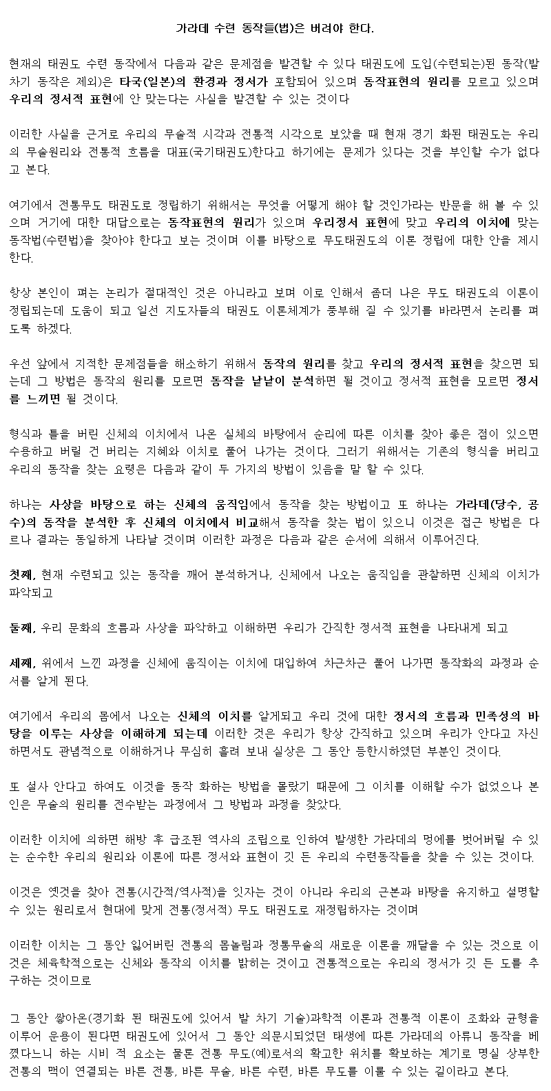 _05_가라테수련동작들(법)은버려야한다.png