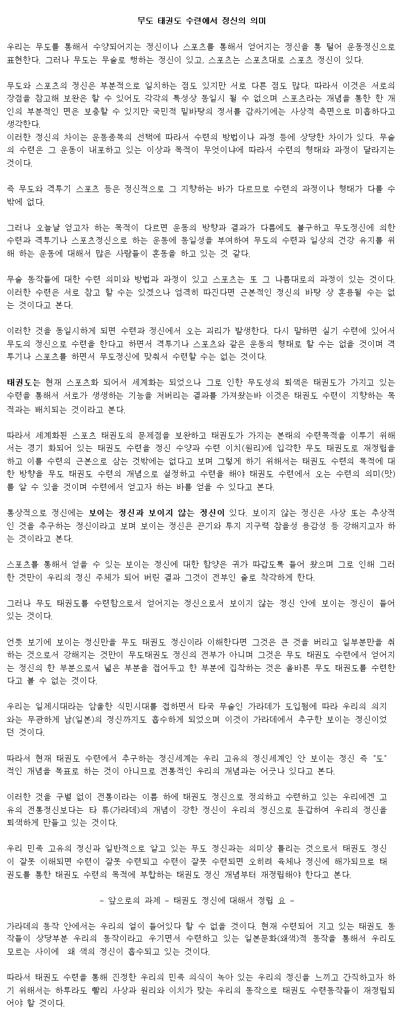 _10_무도태권도수련에서정신의의미.png