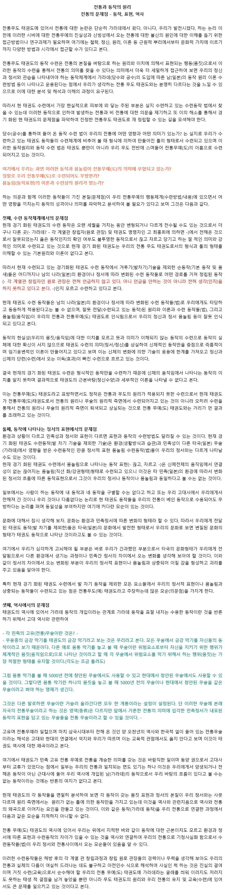 02_전통과동작의원리문제점.gif