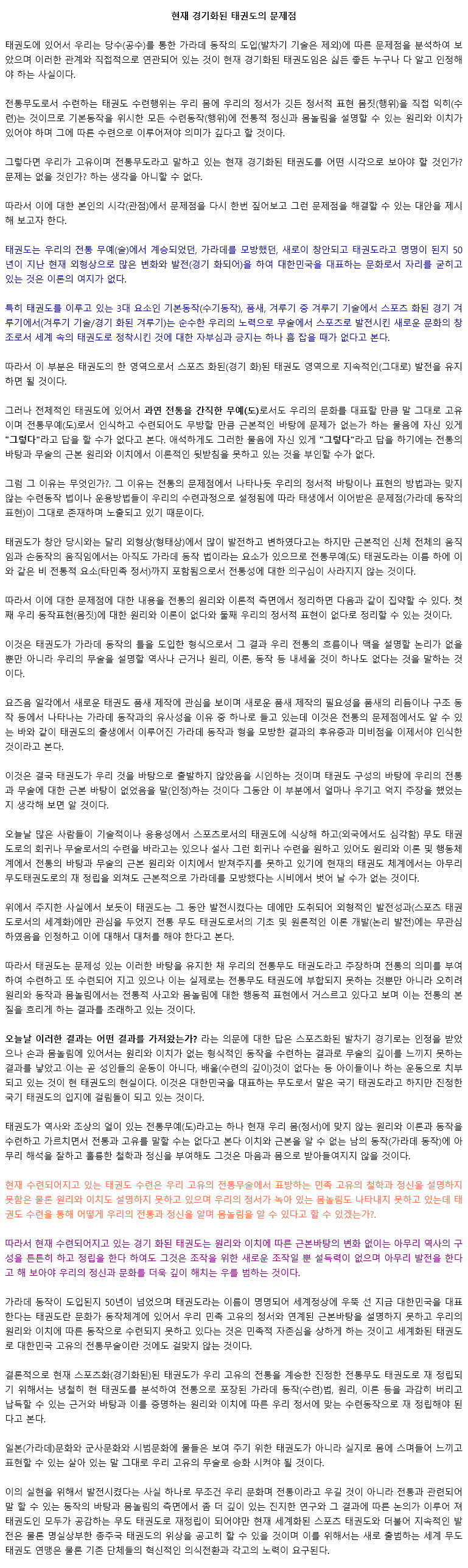 04_현재경기화된태권도의문제점.gif