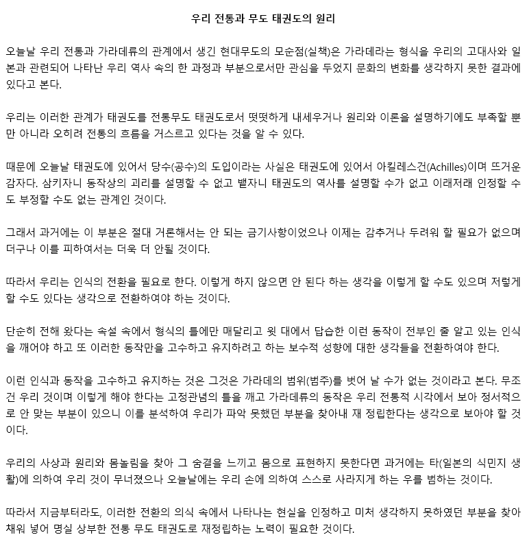 05_우리의전통과무도태권도의원리.gif