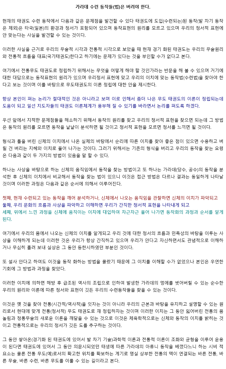 06_가라테수련동작들은버려야한다.gif