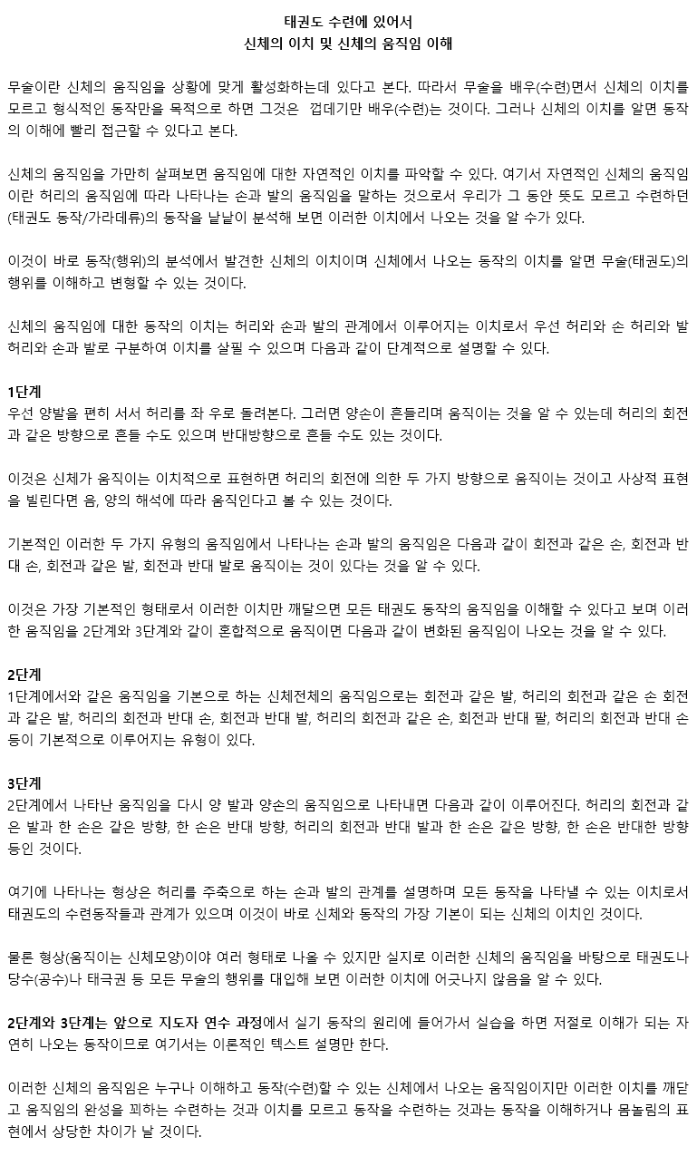 07_태권도수련에서신체의이치및신체의이해.gif