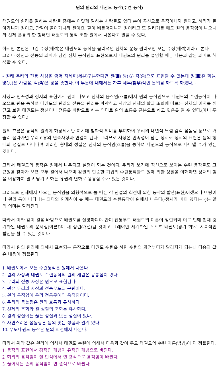 08_원의원리와태권도동작.gif