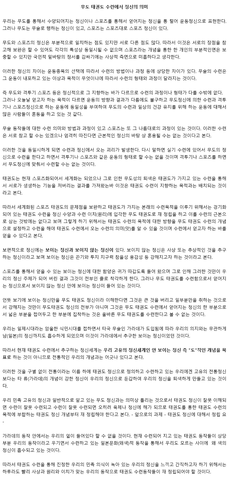 10_무도태권도수련에서정신의의미.gif