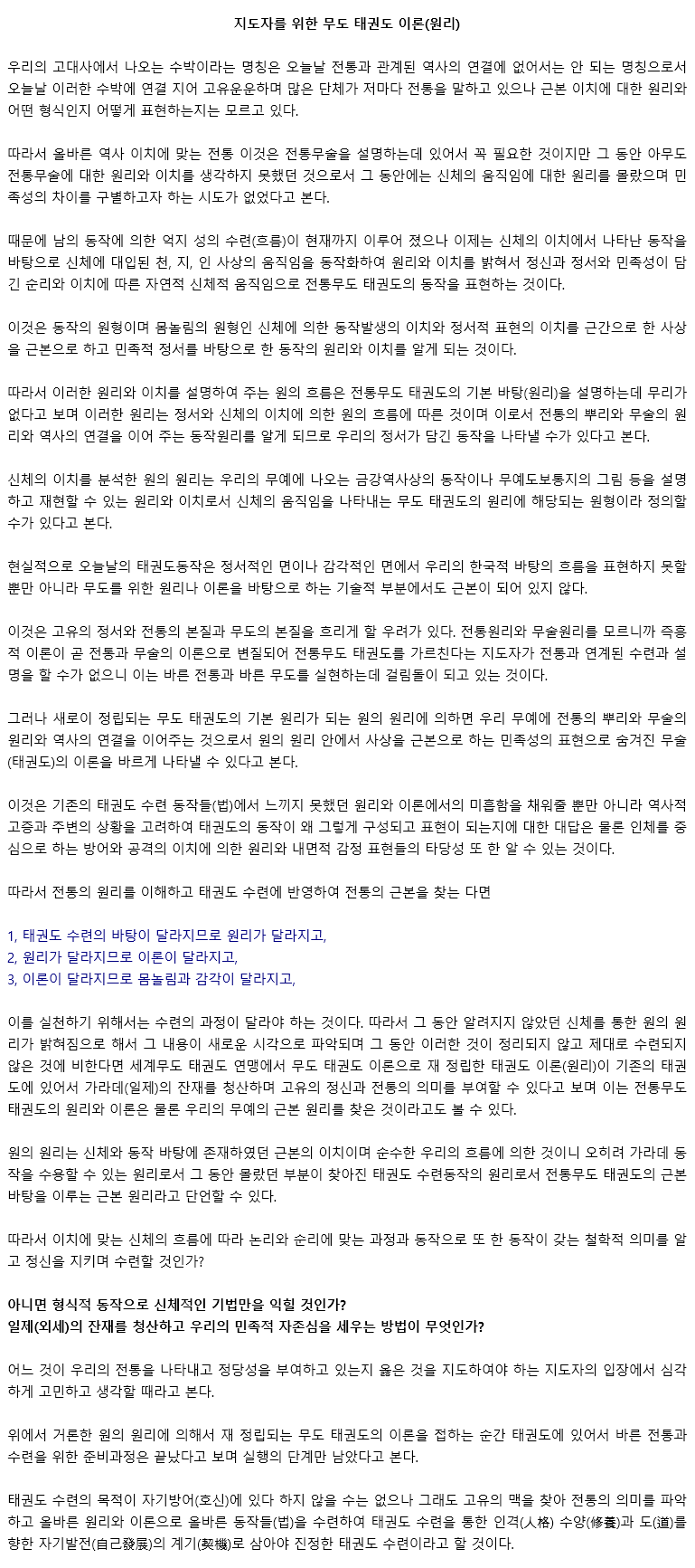 11_지도자를위한무도태권도의원리.gif