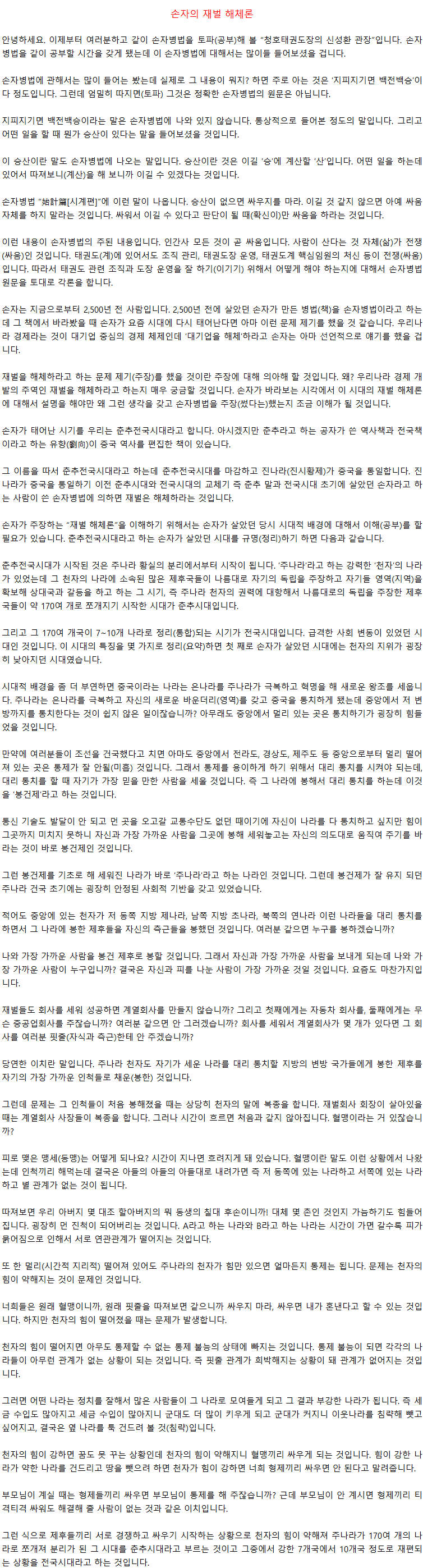 01_손자의재벌해체론_01.png