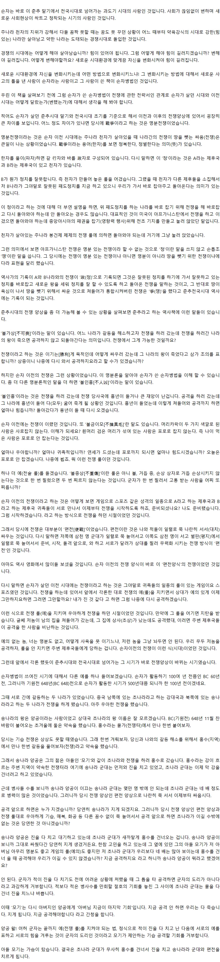 01_손자의재벌해체론_02.png