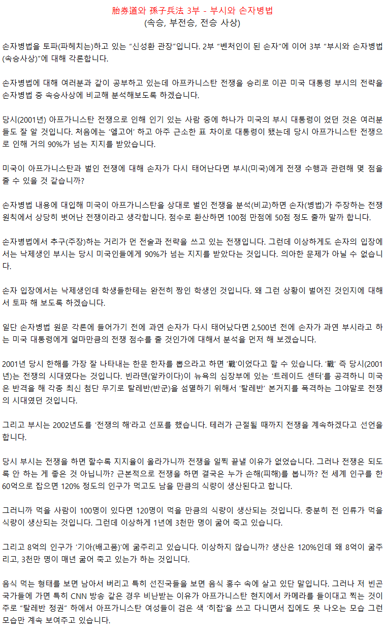 03_부시와손자병법(속승사상)_01.png