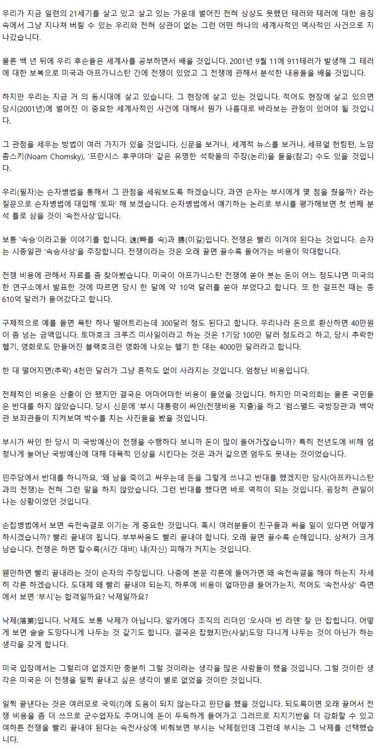 03_부시와손자병법(속승사상)_03.png