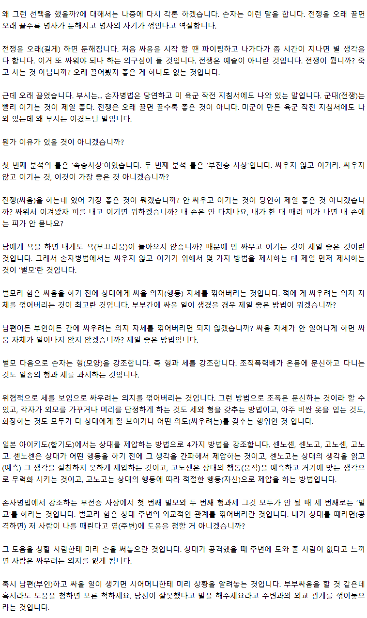 03_부시와손자병법(속승사상)_04.png