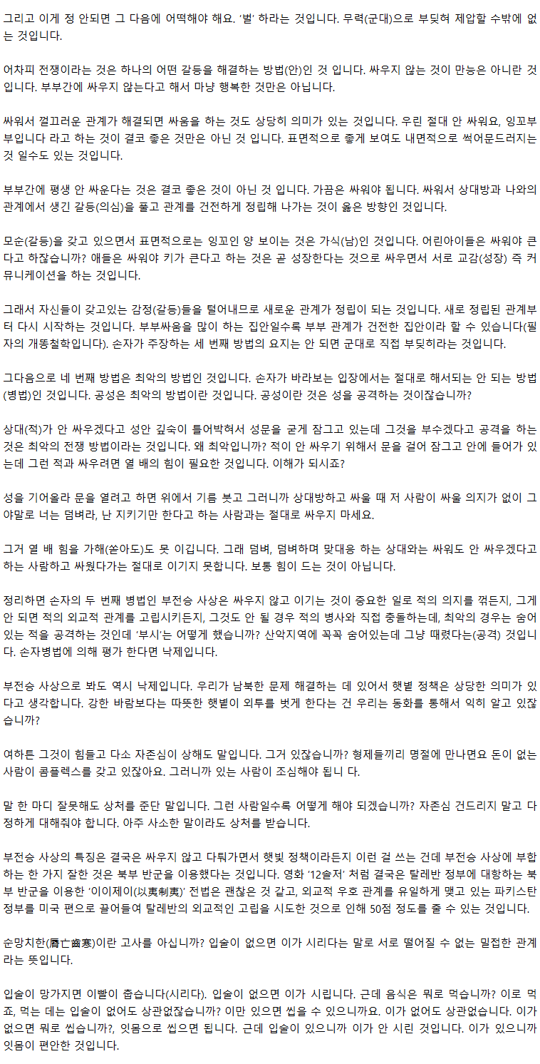 03_부시와손자병법(속승사상)_05.png