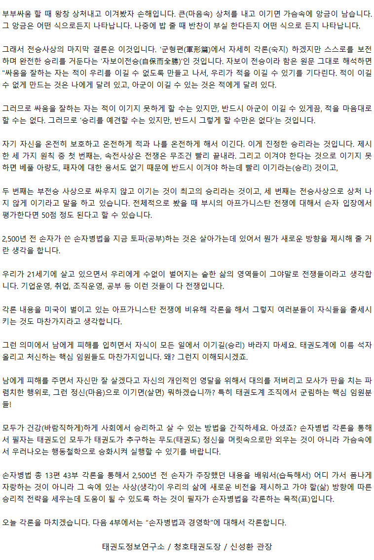 03_부시와손자병법(속승사상)_07.png