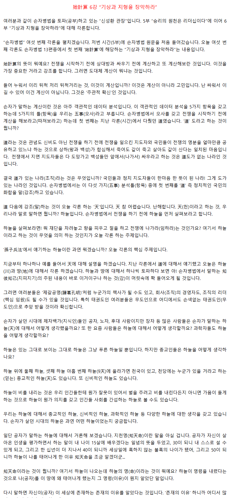 06_기상과지형을장악하라_01.png