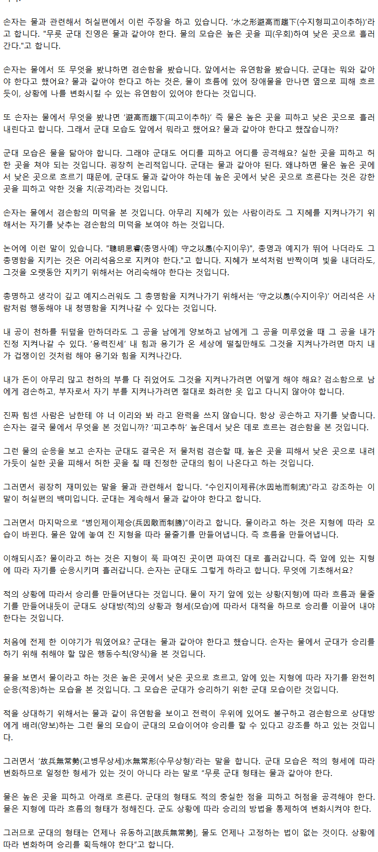 32_손자는물에서무엇을보았는가_04.png