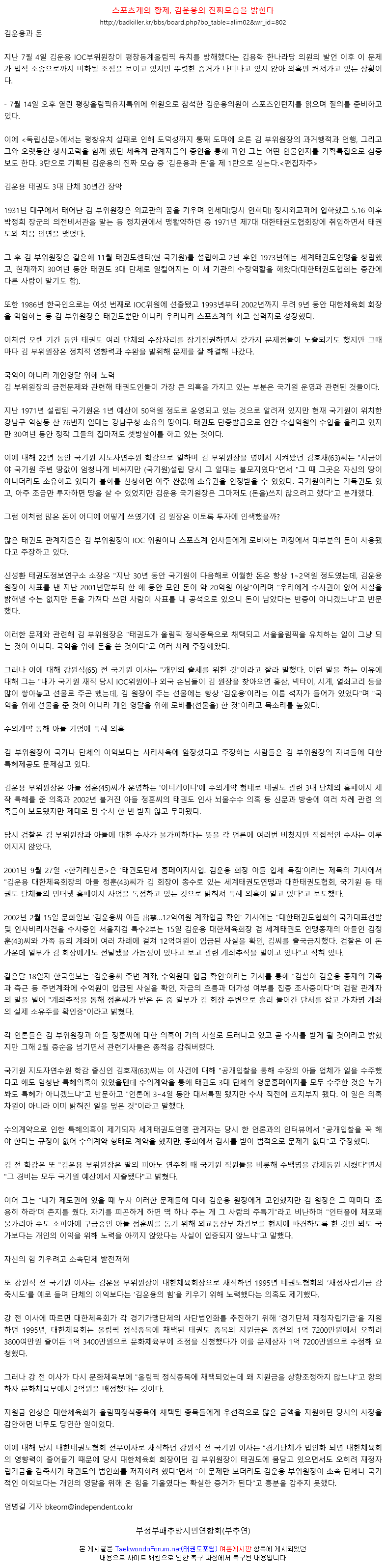 20181215_스포츠계의황제김운용의진짜모습을밝힌다.gif