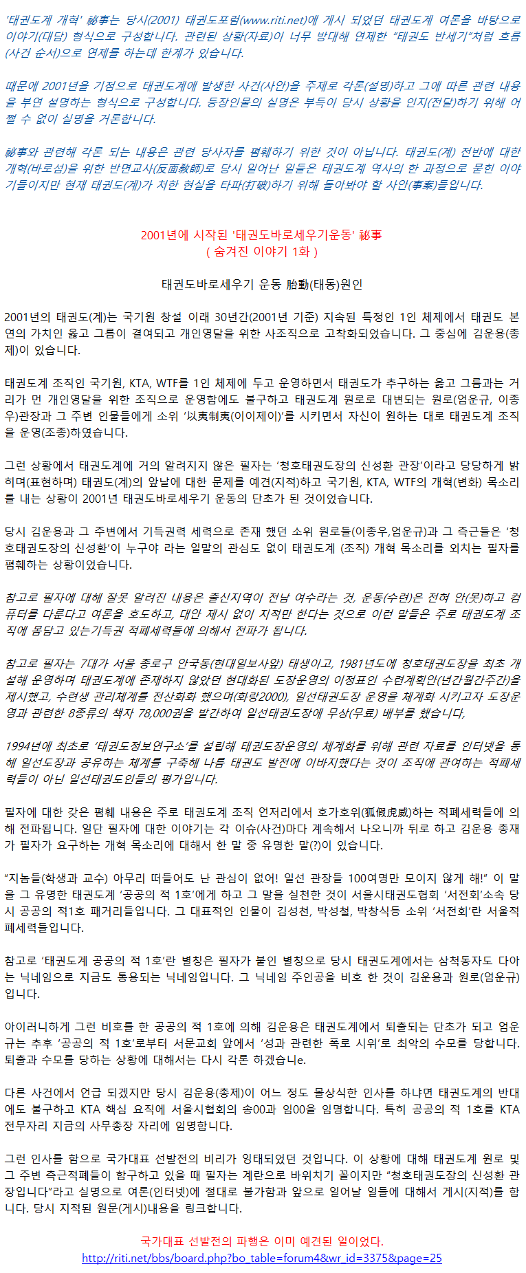 20250511_태권도바로세우기운동태동원인_01.png