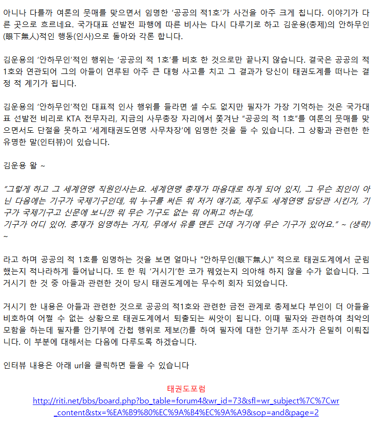 20250511_태권도바로세우기운동태동원인_02.png