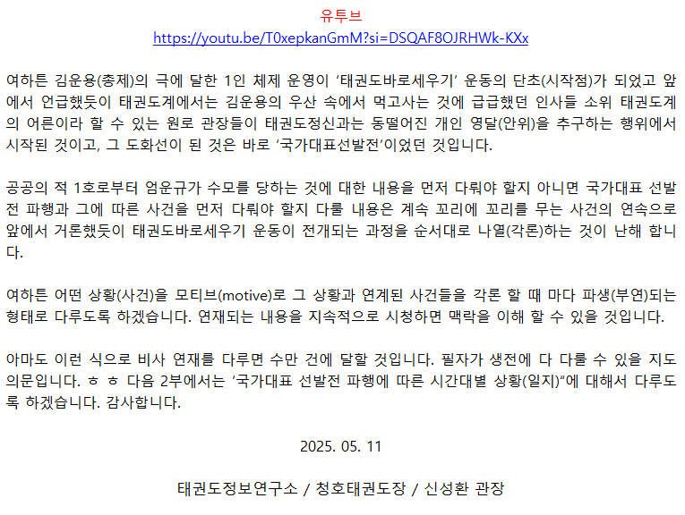 20250511_태권도바로세우기운동태동원인_03.png