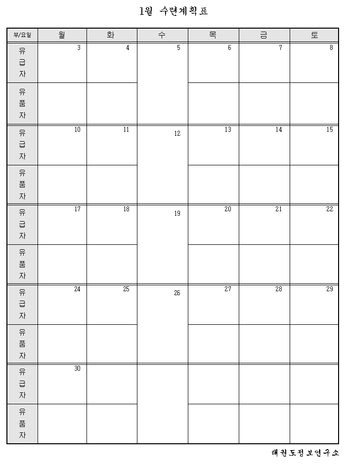 _월간수련계표양식1_유급자유품자중고일반.gif