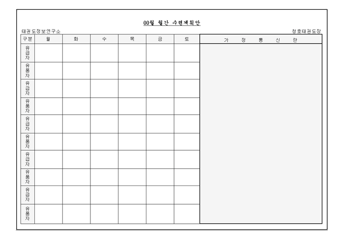 _월간수련계표양식2_유급자유품자중고일반.gif