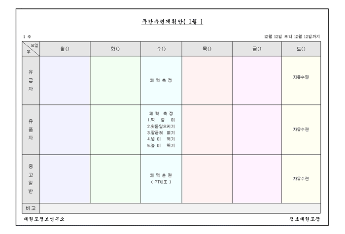 _주간수련계획표양식1_유급자유품자중고일반.gif