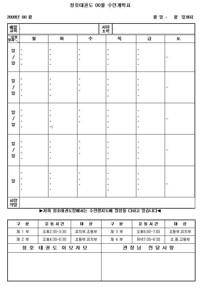 _주간수련계획표양식2_유급자유품자중고일반.gif