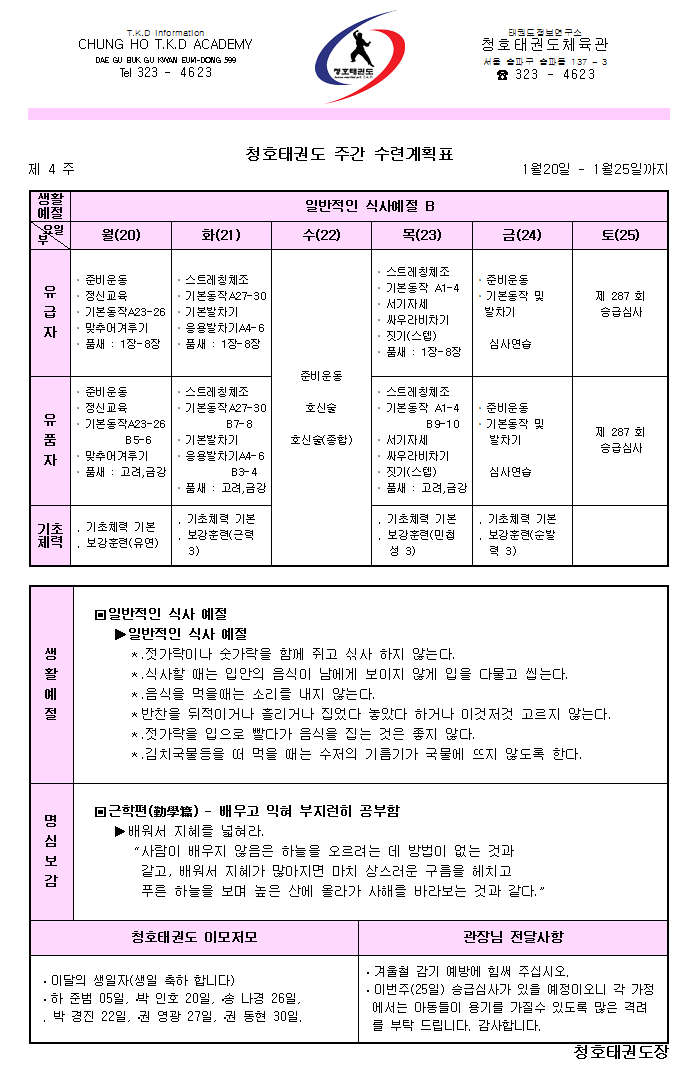 _주간수련계획표양식3_유급자유품자중고일반.gif