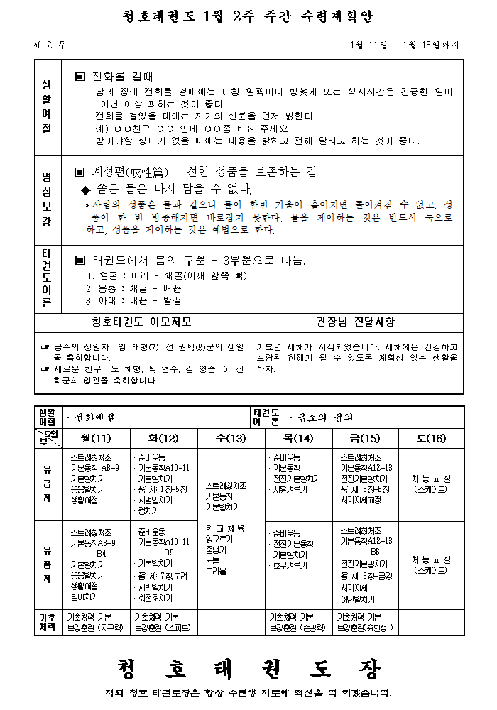 _1월2주_주간계획안.gif