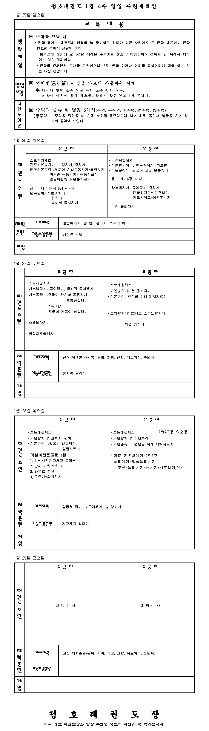 _1월4주_일일계획안.gif