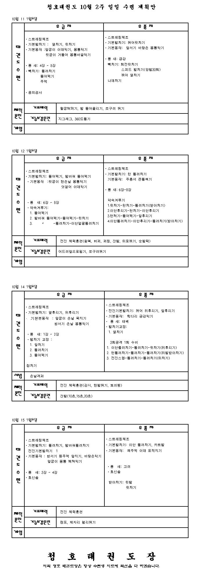 _10월2주_일일계획안.gif