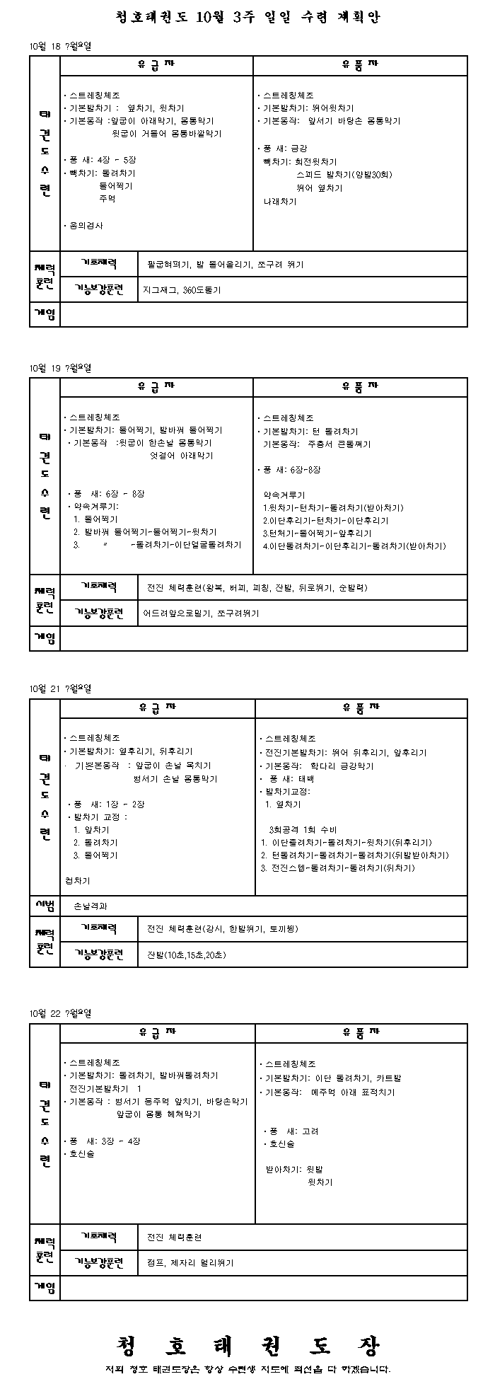 _10월3주_일일계획안.gif