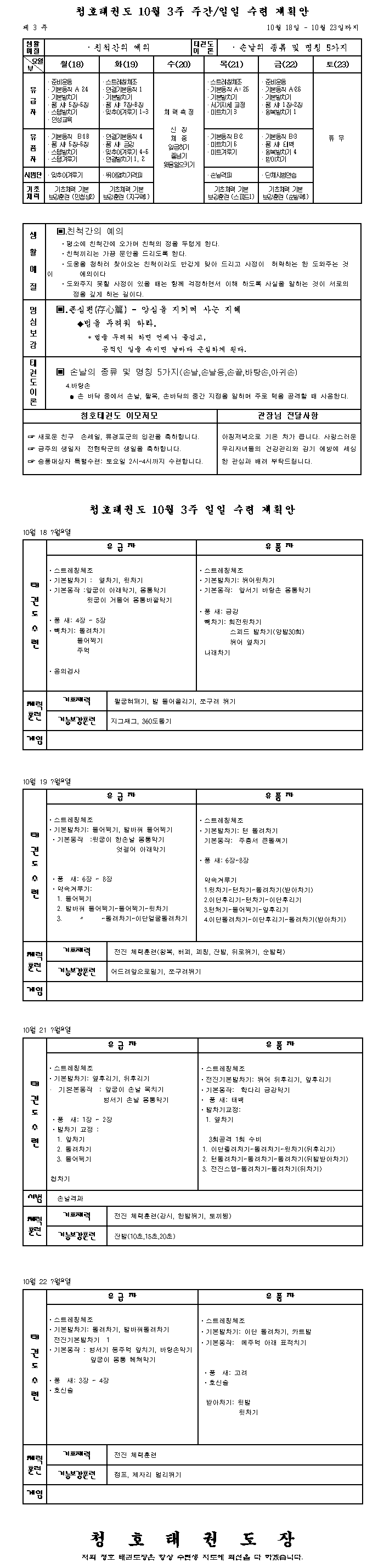 _10월3주_주간일일통합계획안.gif