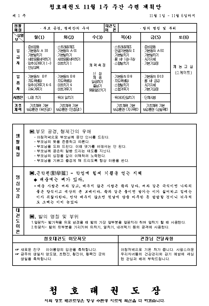 _11월1주_일일계획안.gif