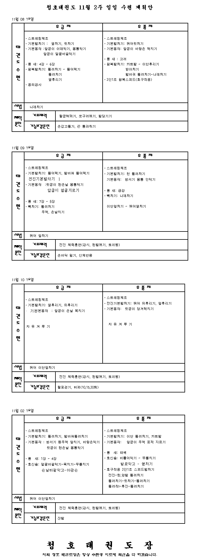 _11월2주_일일계획안.gif