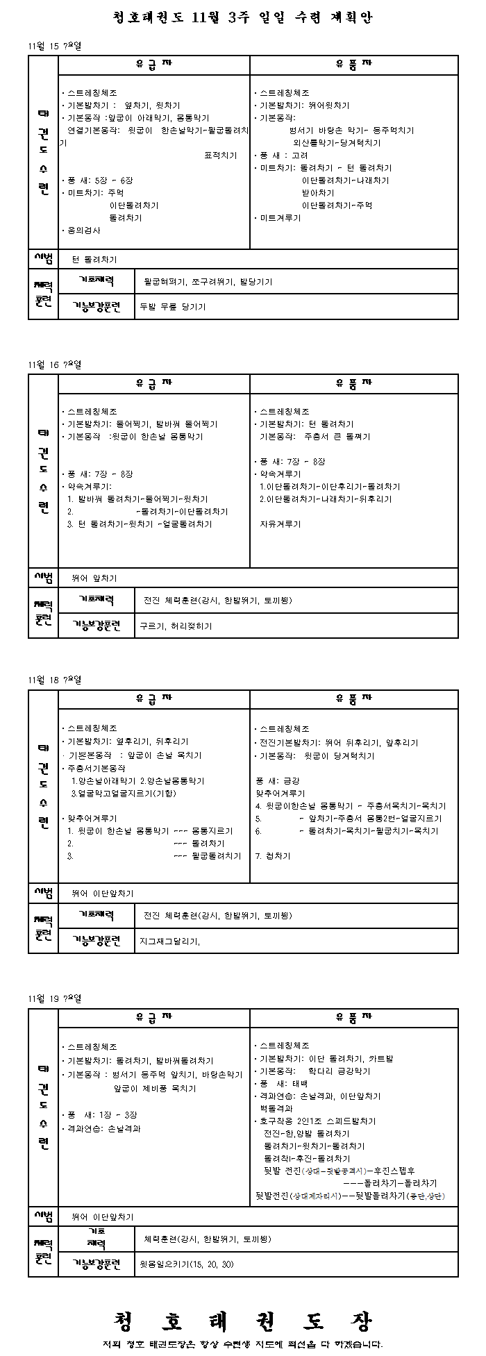 _11월3주_일일계획안.gif