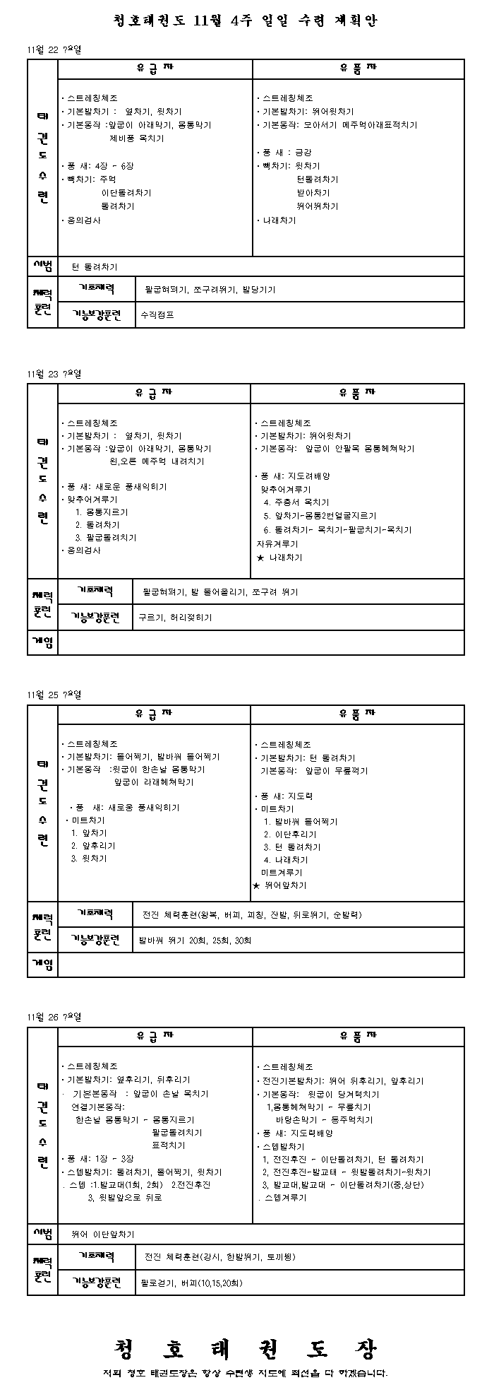 _11월4주_일일계획안.gif