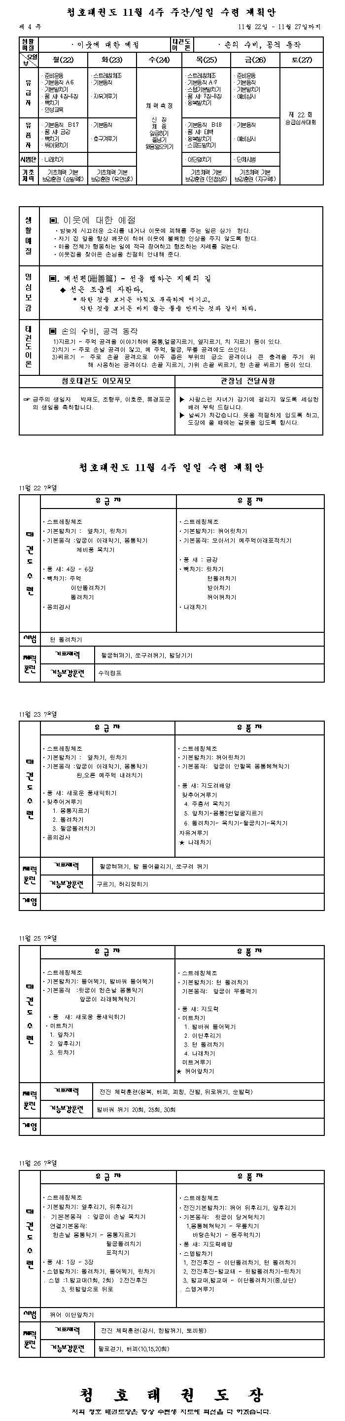 _11월4주_주간일일통합계획안.gif