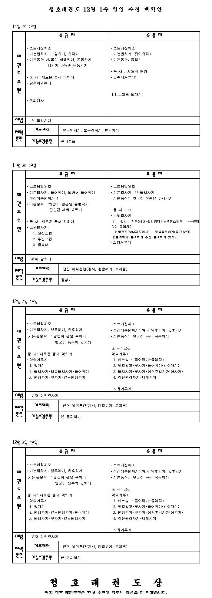 _12월1주_일일계획안.gif