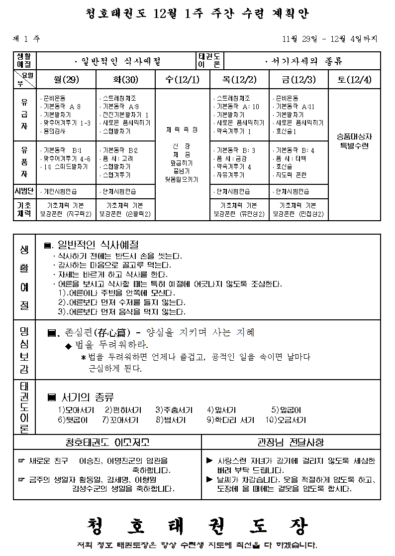 _12월1주_주간계획안.gif