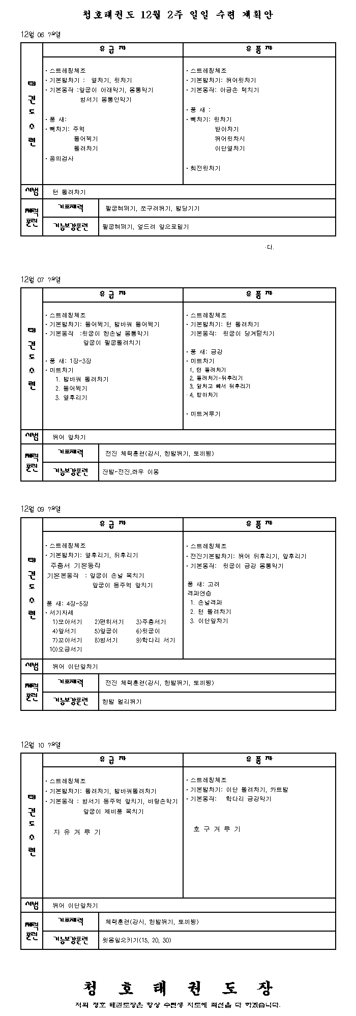 _12월2주_일일계획안.gif