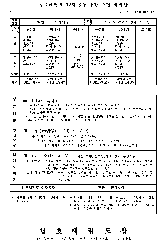 _12월3주_주간계획안.gif