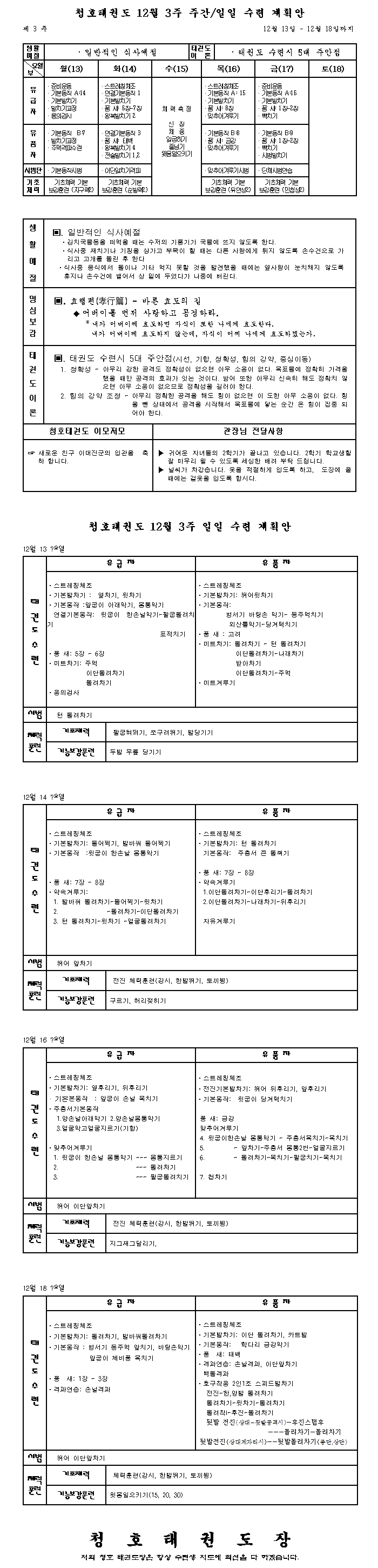 _12월3주_주간일일통합계획안.gif