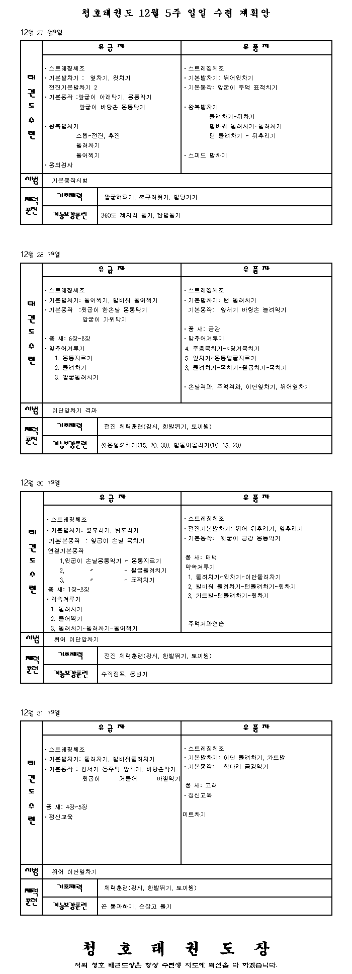 _12월5주_일일계획안.gif