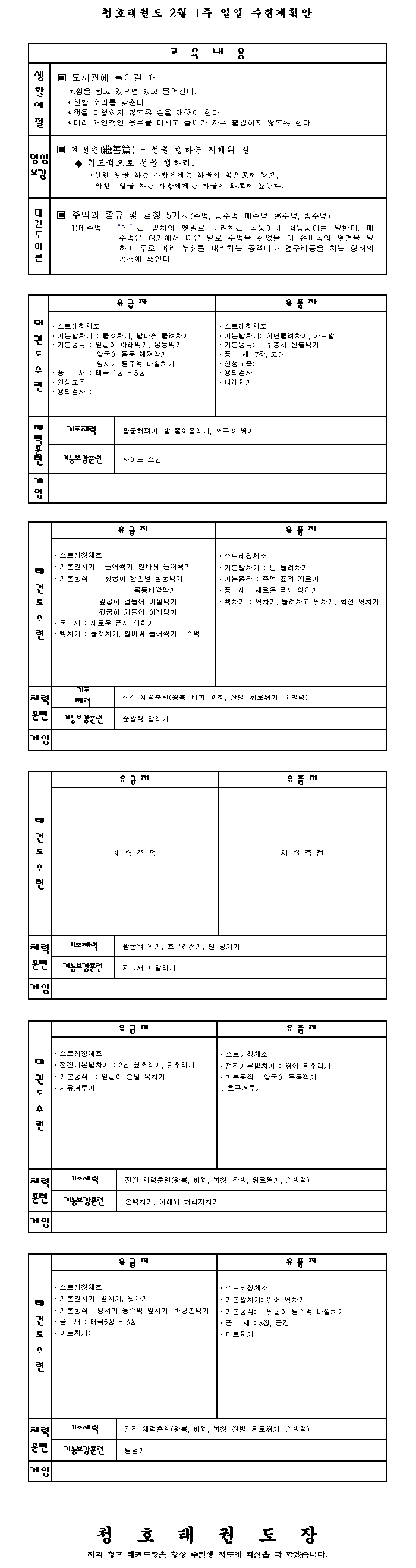 _2월1주_일일계획안.gif