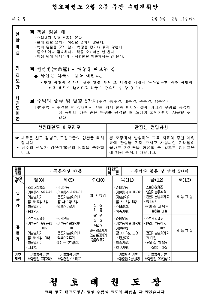 _2월2주_주간계획안.gif