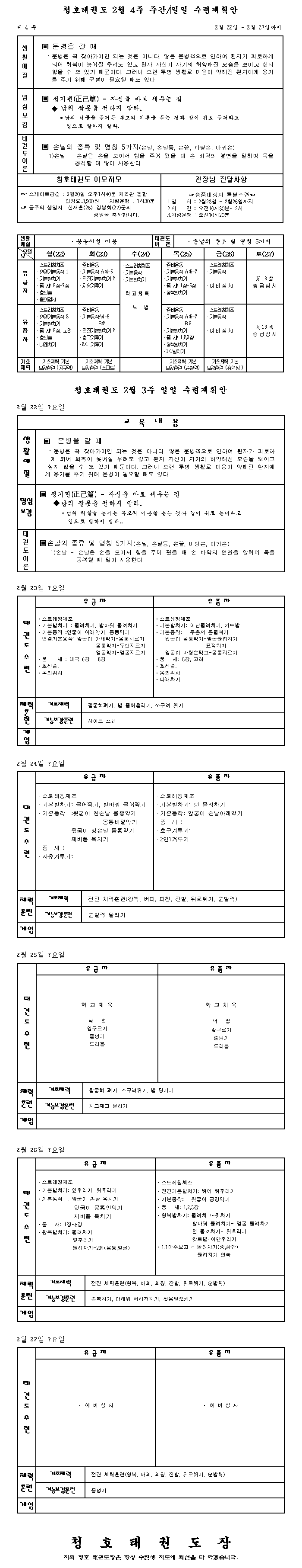 _2월4주_주간일일통합계획안.gif