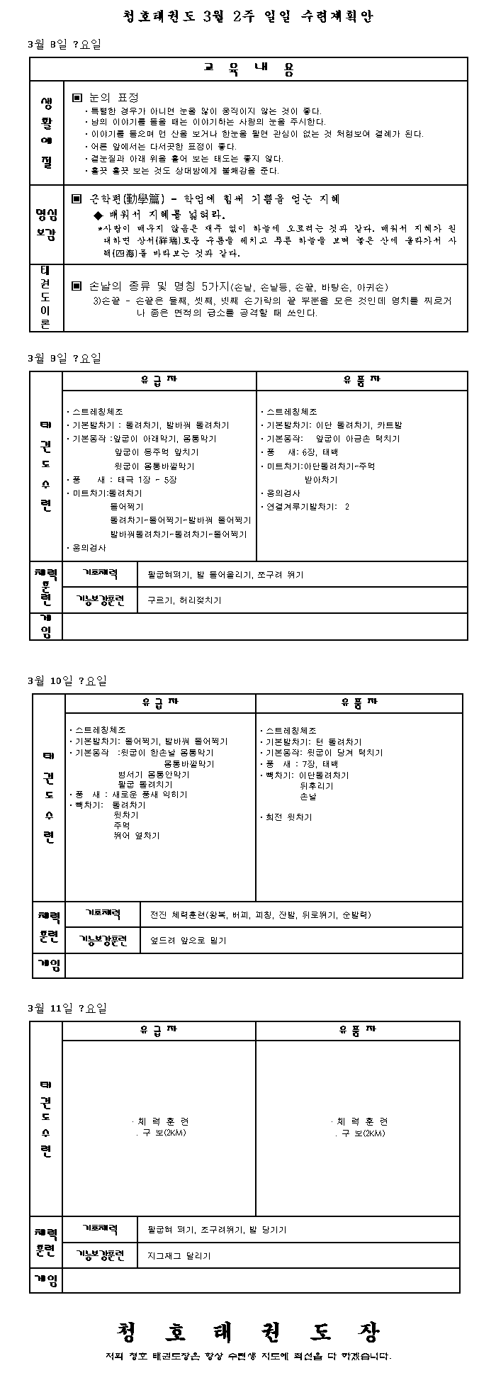 _3월2주_일일계획안.gif