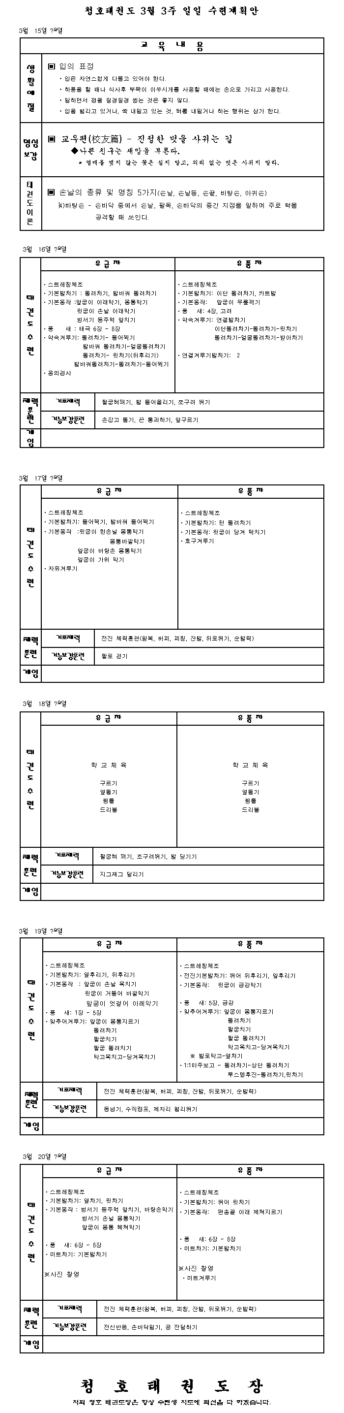 _3월3주_일일계획안.gif