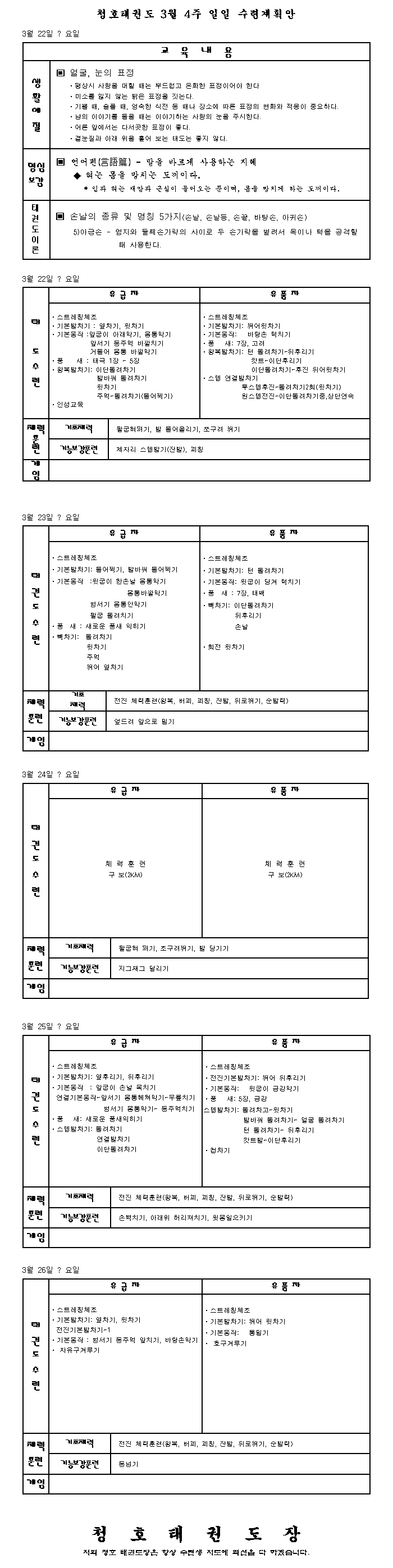 _3월4주_일일계획안.gif